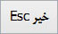 C:\Users\a.esmaeili\Desktop\html.edit - backup - Copy\image\part_cat__453_3.jpeg