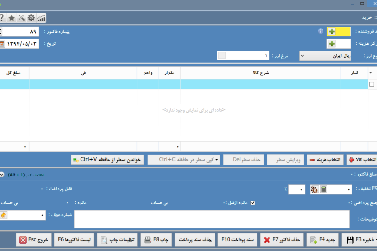 آموزش ثبت فاکتور خرید در نرم افزار حسابداری