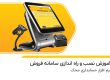 nasb-samane-foroosh