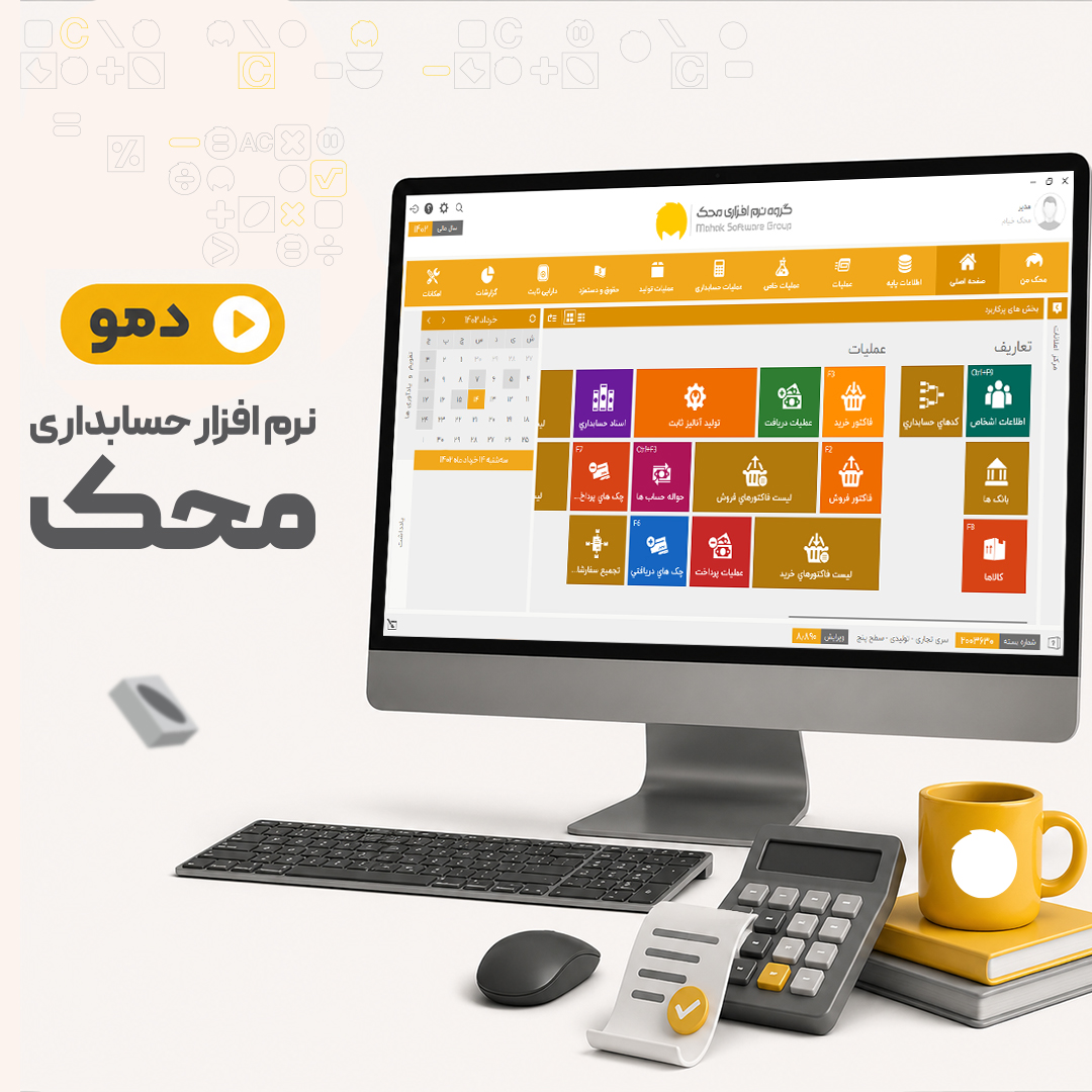 دمو نرم افزار محک